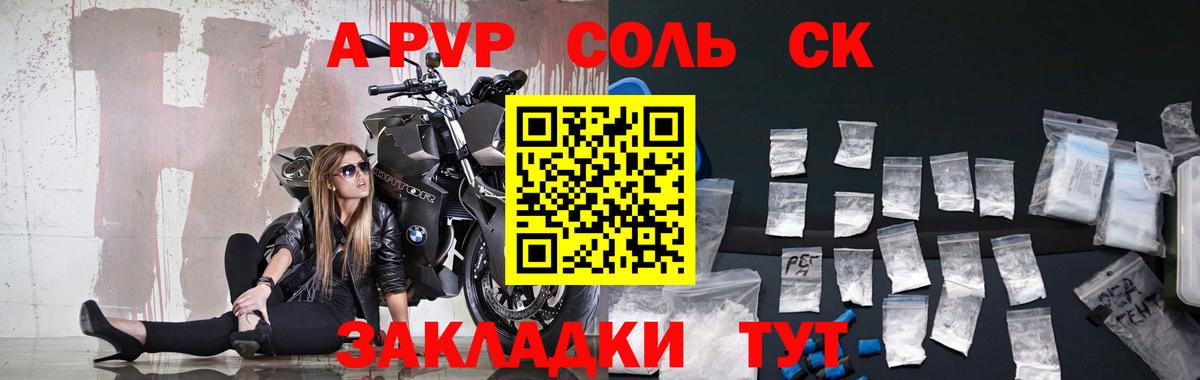 A PVP Crystall  А ПВП Crystall  где можно купить   Вход с VPN  Alfa_PVP Соль  Вязьма 