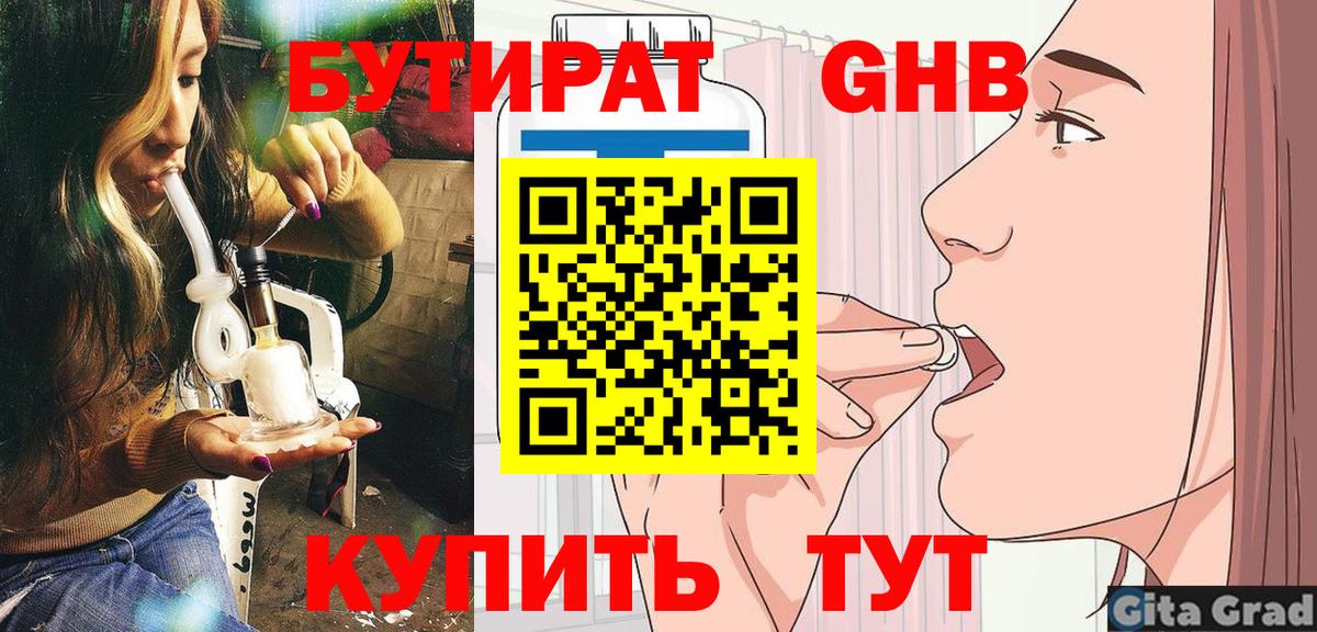 БУТИРАТ BDO  Вход с VPN  Вязьма 