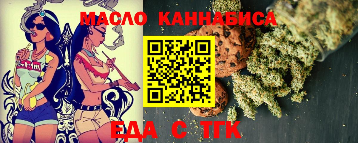 Еда ТГК конопля  Вход с VPN  Вязьма 