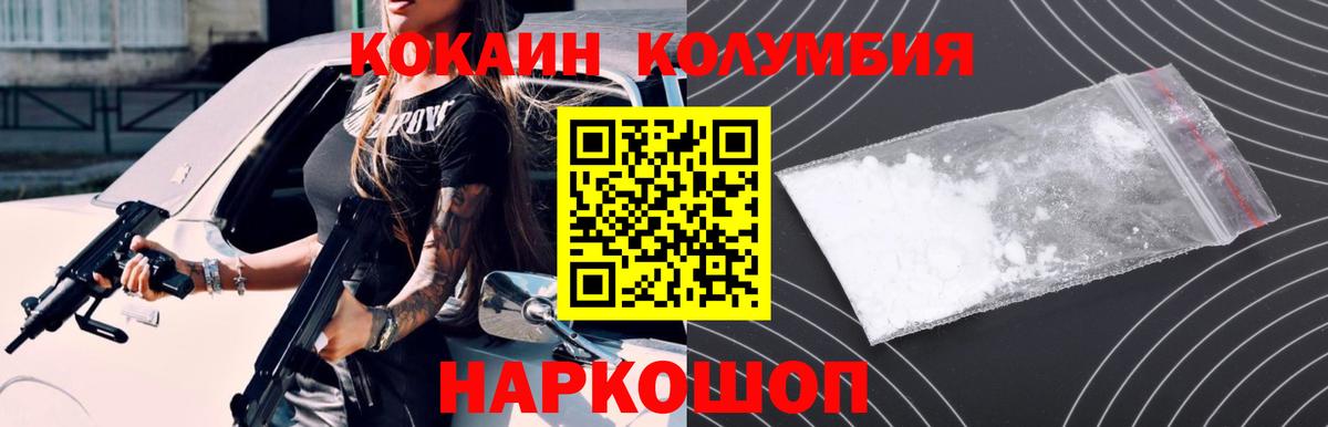 COCAIN Columbia Вязьма