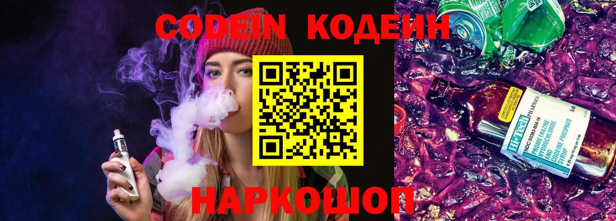Кодеиновый сироп Lean Purple Drank  Вход с VPN  Вязьма  Кодеиновый сироп Lean напиток Lean (лин) 