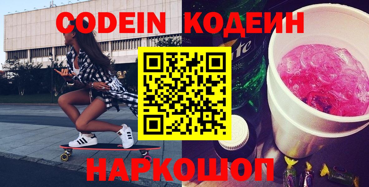 Кодеиновый сироп Lean Purple Drank Вязьма