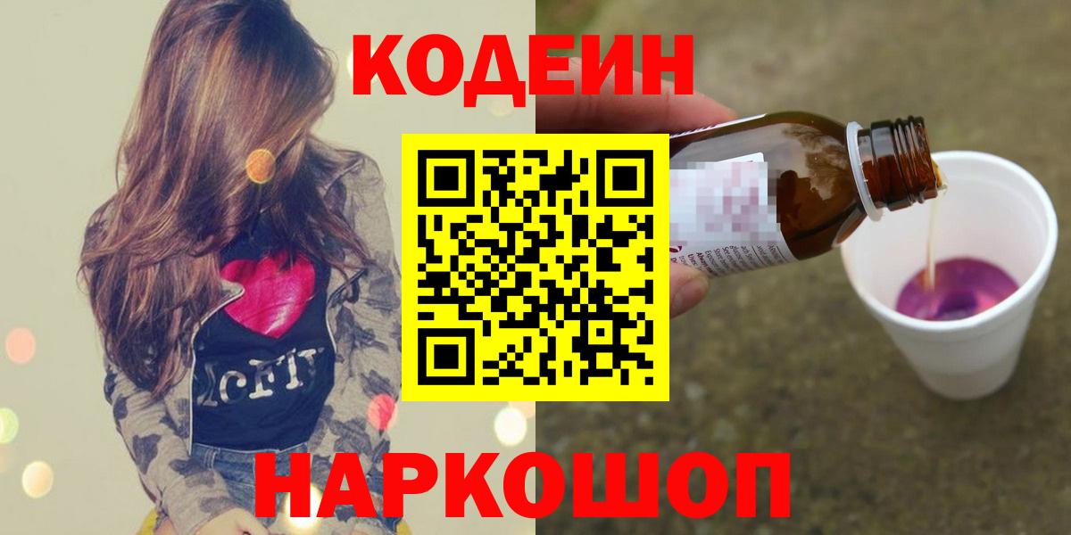 Codein Purple Drank Вязьма