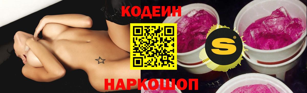 Кодеин напиток Lean (лин)  Вязьма  Кодеиновый сироп Lean Purple Drank 