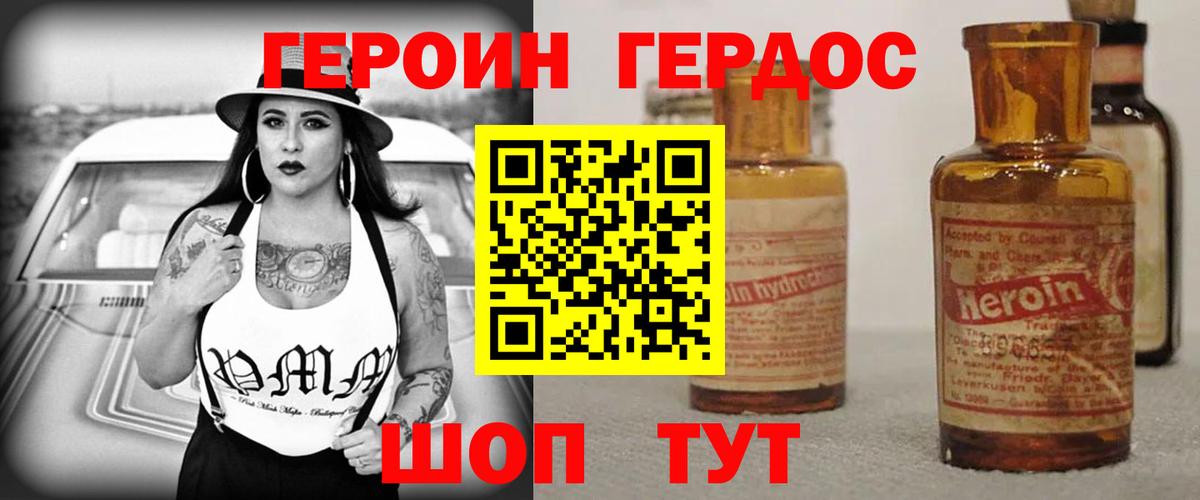 ГЕРОИН  Вязьма  Героин Heroin 