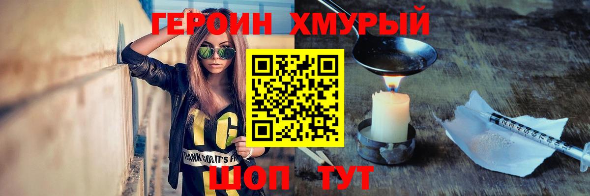 Героин VHQ Вязьма