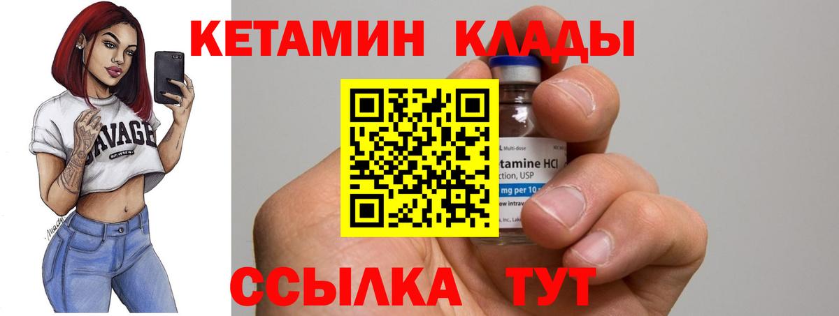 Вязьма  КЕТАМИН VHQ  Вход с VPN 