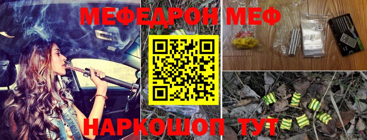 Меф мяу мяу мука Вязьма