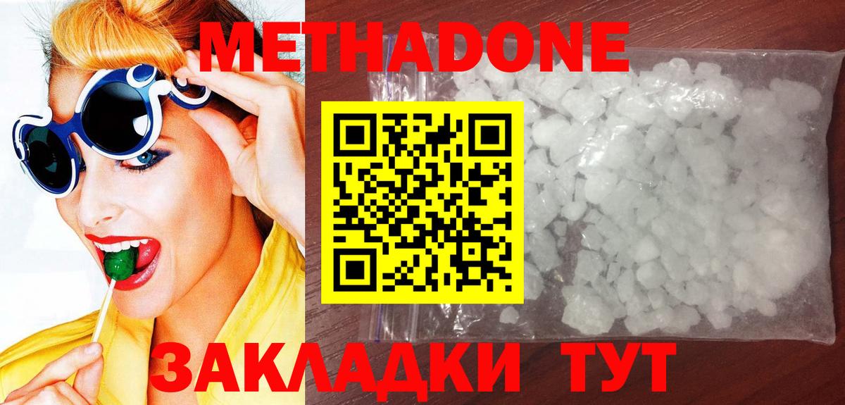 МЕТАДОН methadone  МЕТАДОН белоснежный  Вязьма 