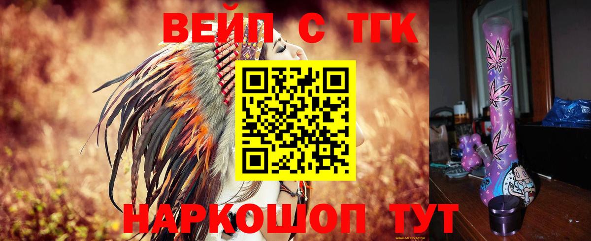 Дистиллят ТГК вейп с тгк Вязьма